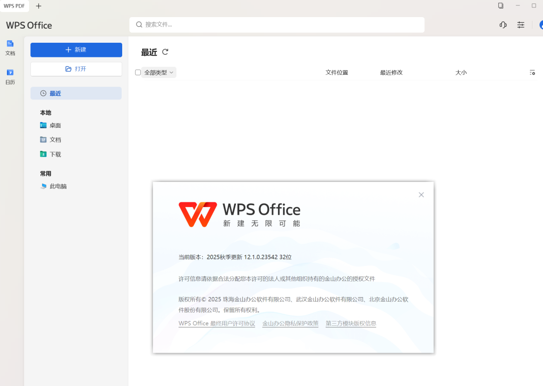 「立即收藏 | WPS Office 2023专业增强版完整安装包+激活教程」