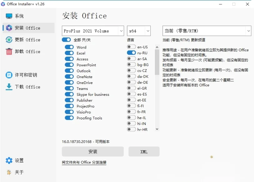 3分钟搞定Office安装激活！2013-2024全版本支持，最好用的Office安装管理工具，功能全面还免费