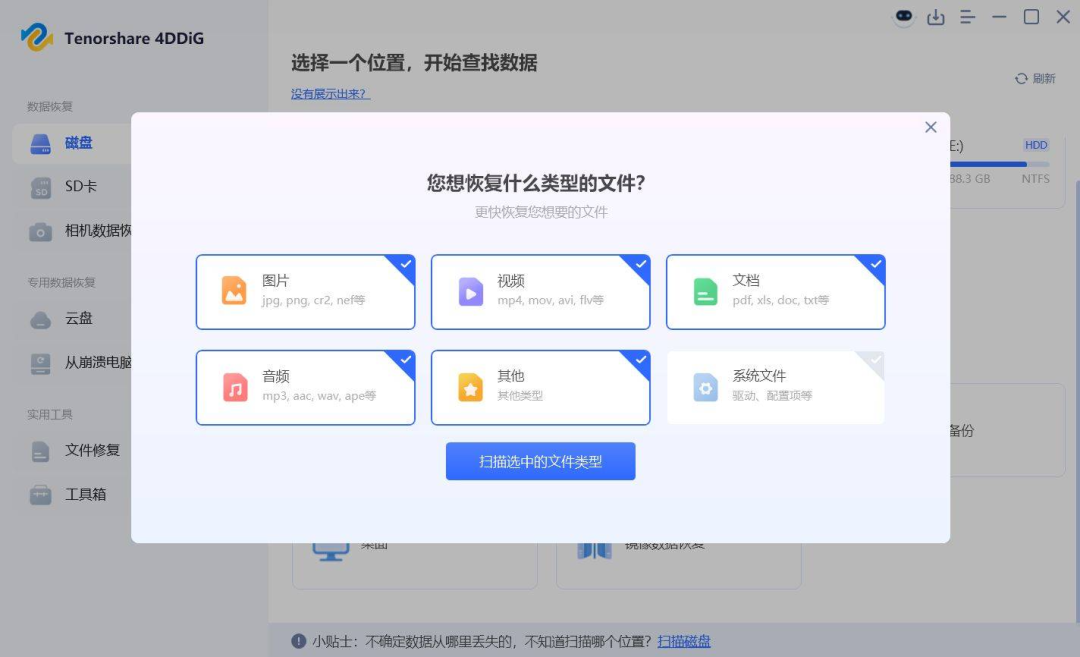 文件误删不再慌！这款数据恢复工具太强了，格式化/误删都能救回来