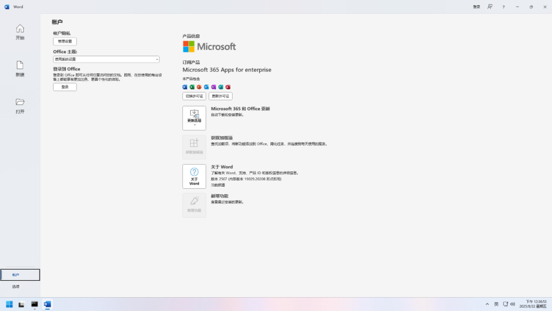 下载量破万，Microsoft 365 12月直装激活版 | 一键安装永久使用