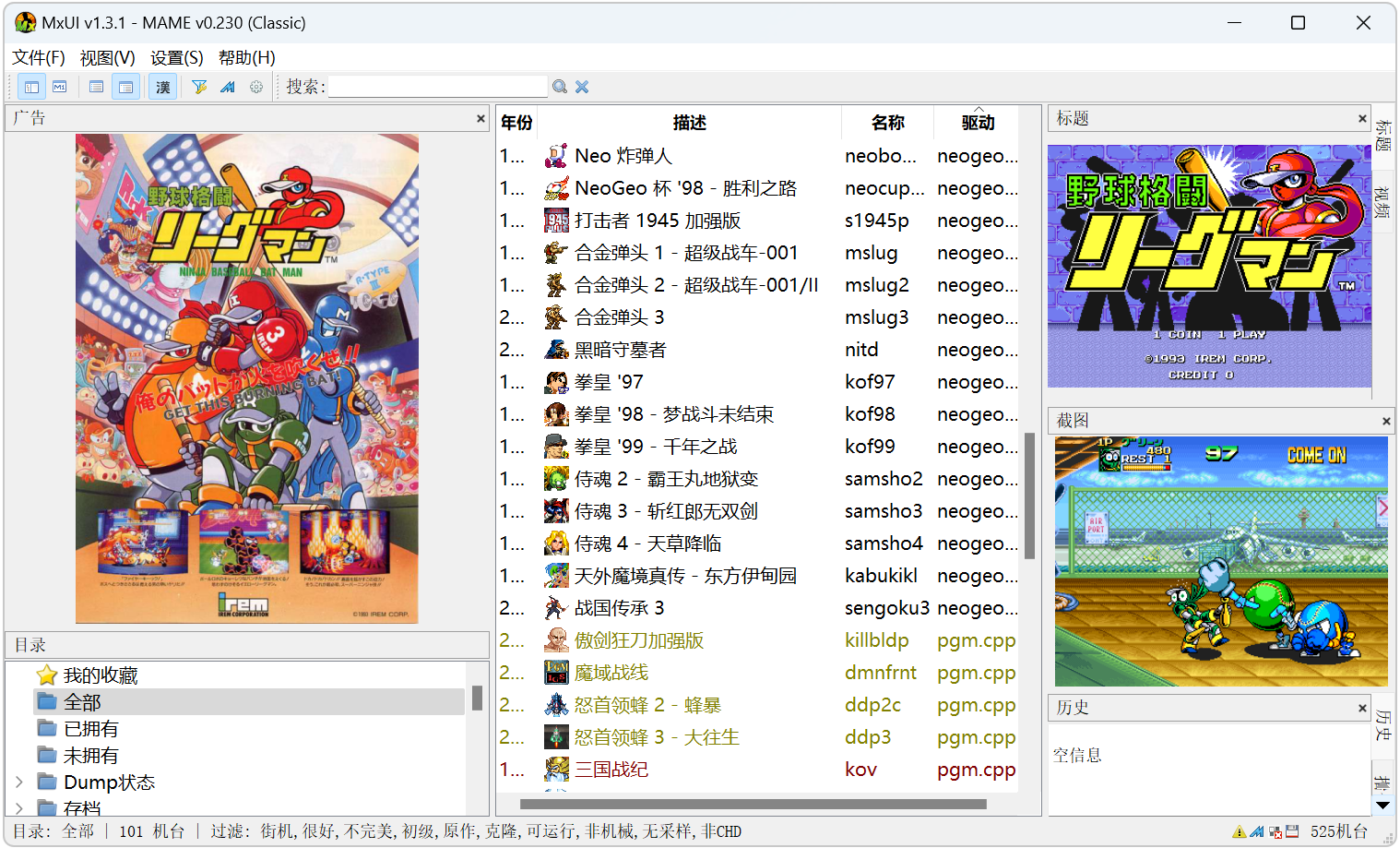 MxUI模拟器下载，内含101款街机游戏，无须安装，按键如何设置？
