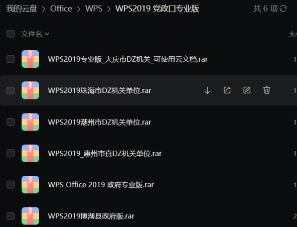 党政机关WPS Office 2019版