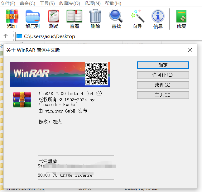 WinRAR 2025 v7.20正式版注册商业烈火汉化版