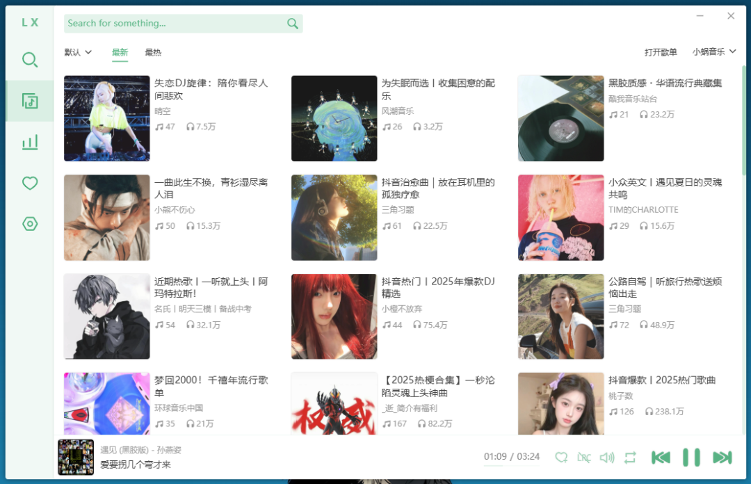 发现一款开源免费的音乐神器：LX Music 深度体验 | 附下载与使用指南。