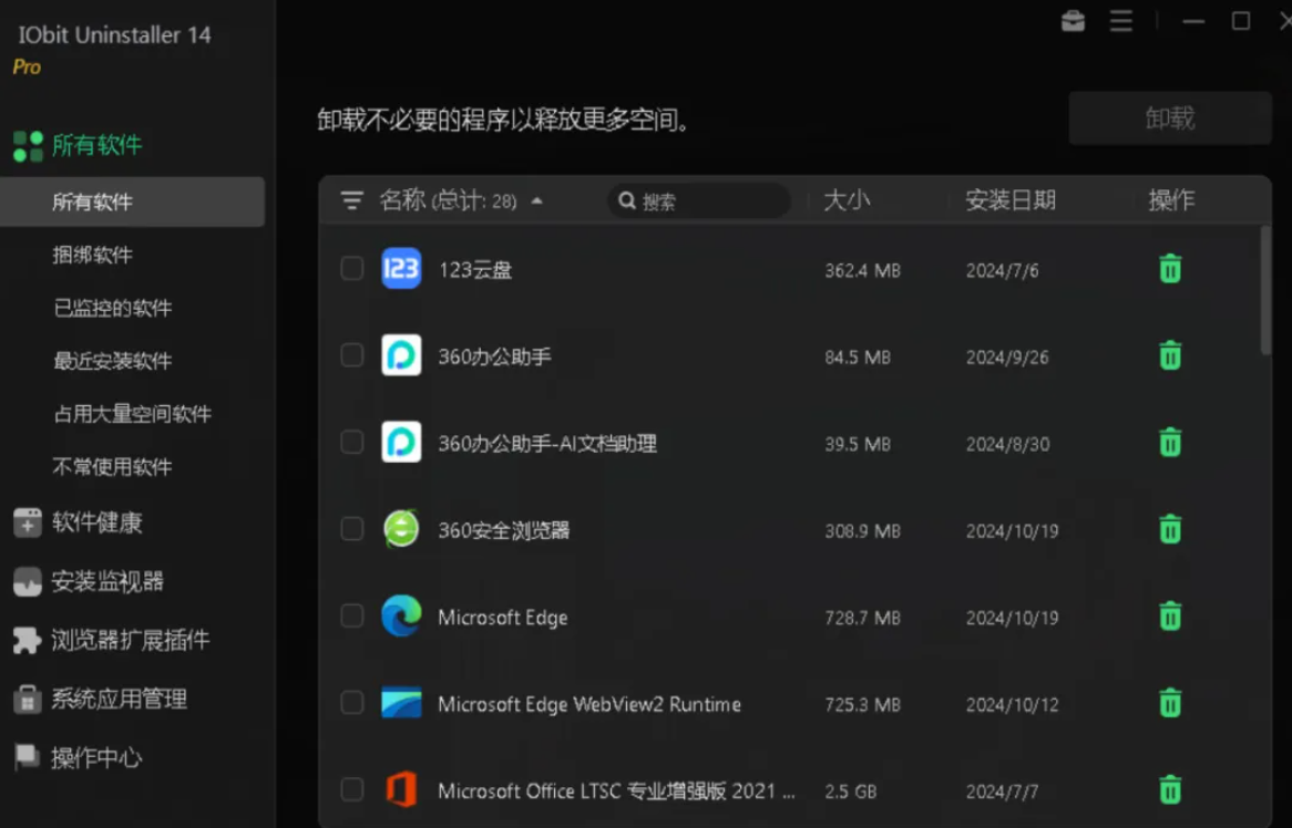 IObit Uninstaller，一款备受赞誉的软件卸载利器。