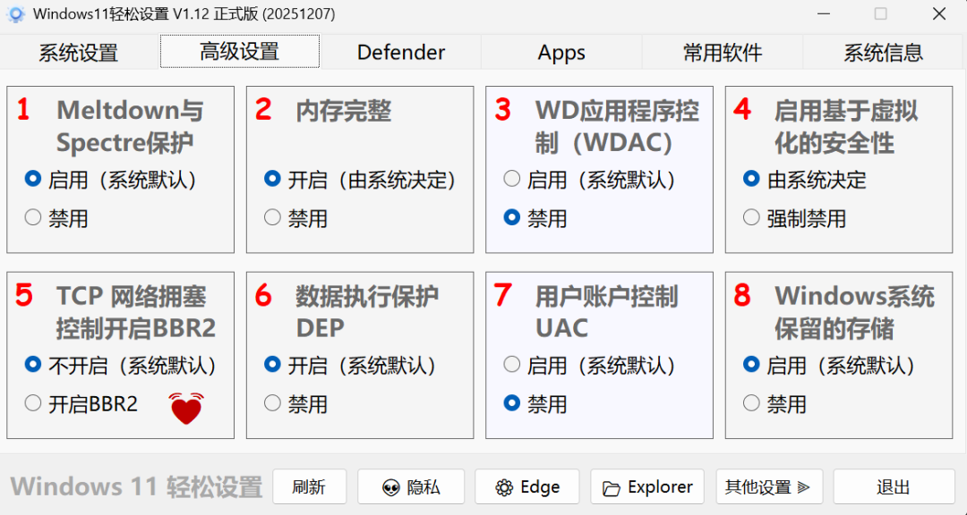 多款windows超级黑科技工具