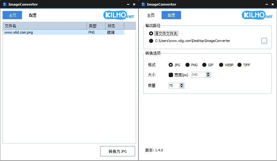 ImageConverter 格式转换工具 v1.5.6 绿色版