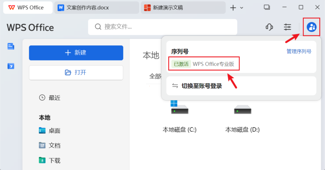 别繁琐激活！WPS Office 专业增强版一键安装指南