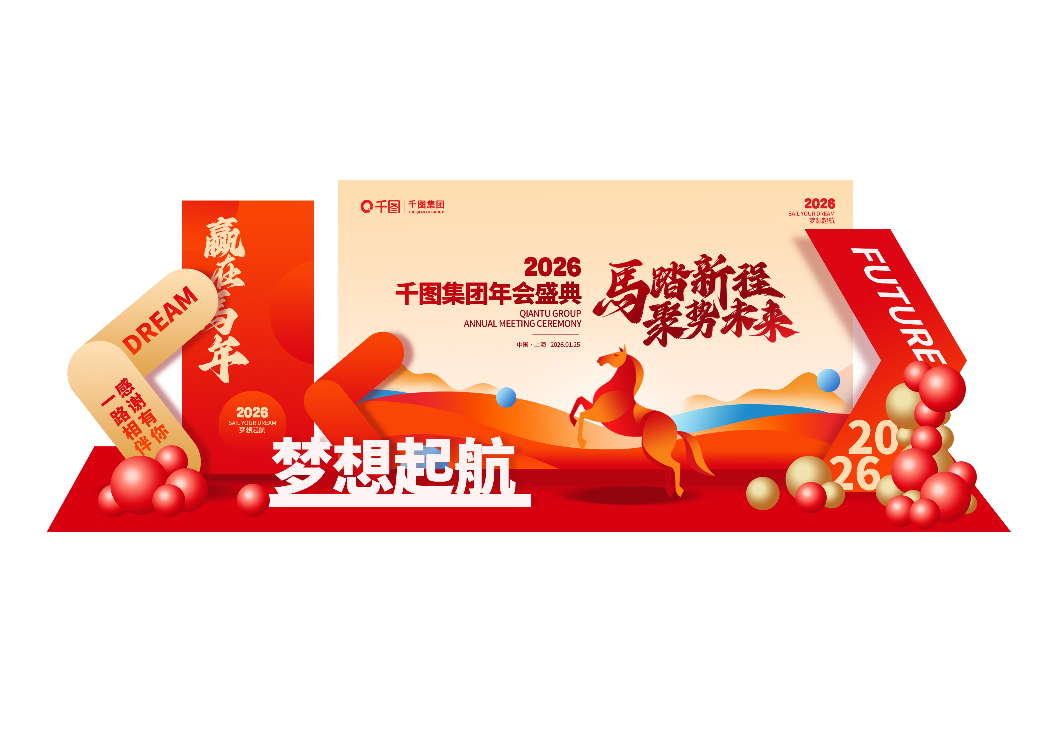 2026企业年会背景墙模板合集，一站式搞定全场视觉！