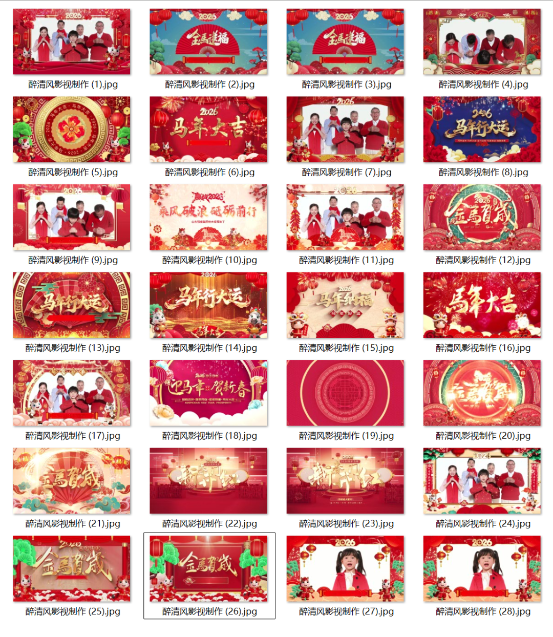 模板】剪映2026新年拜年边框公司视频祝福 30套