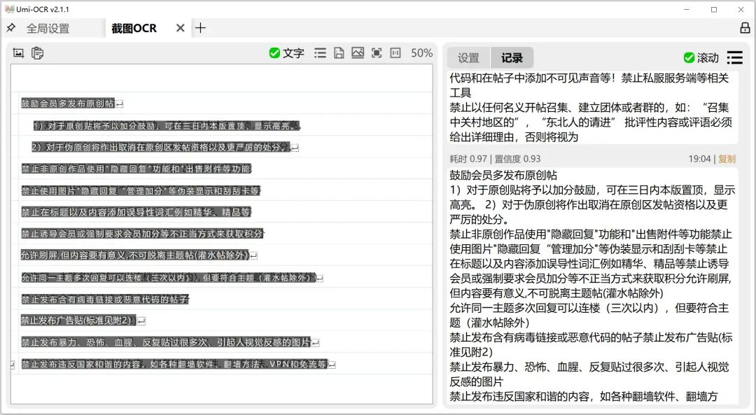 告别繁琐操作！这款免费OCR工具让你爱不释手！