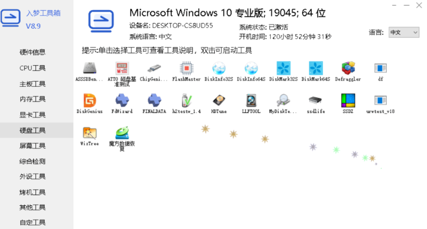 全能硬件检测：入梦工具箱 v9.0 纯净版