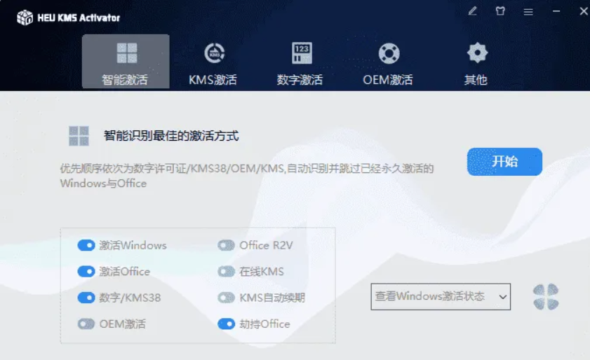 ​HEU KMS v63.3.2「几乎完美的系统激活工具」