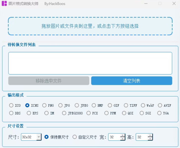 图片格式转换大师 v3.0